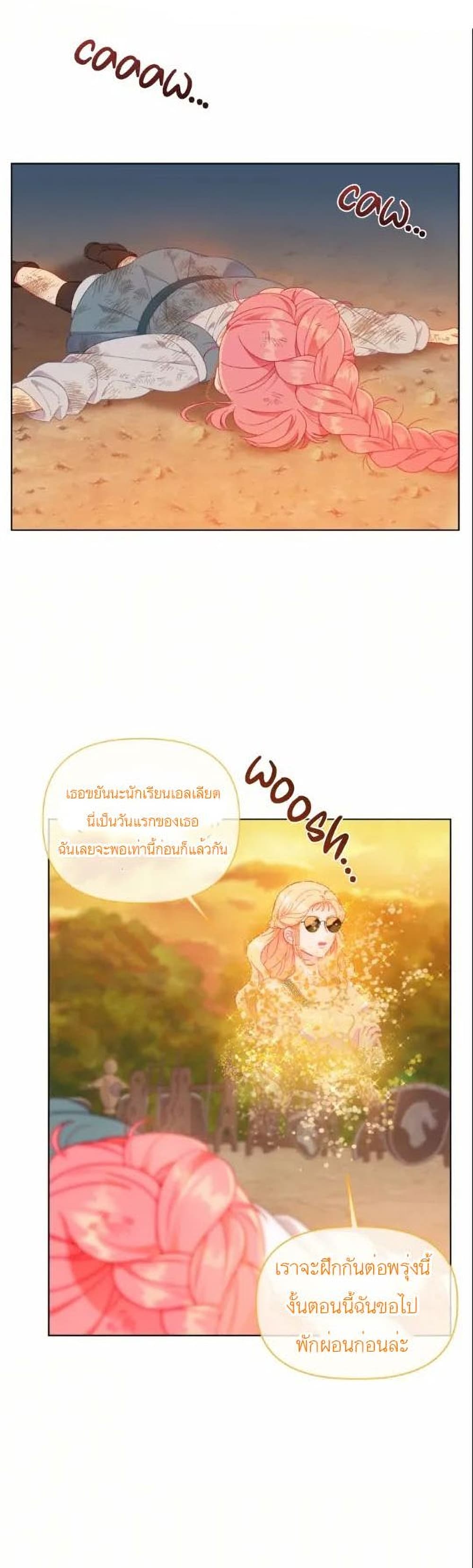 A Transmigrator’s Privilege ตอนที่ 32 (13)