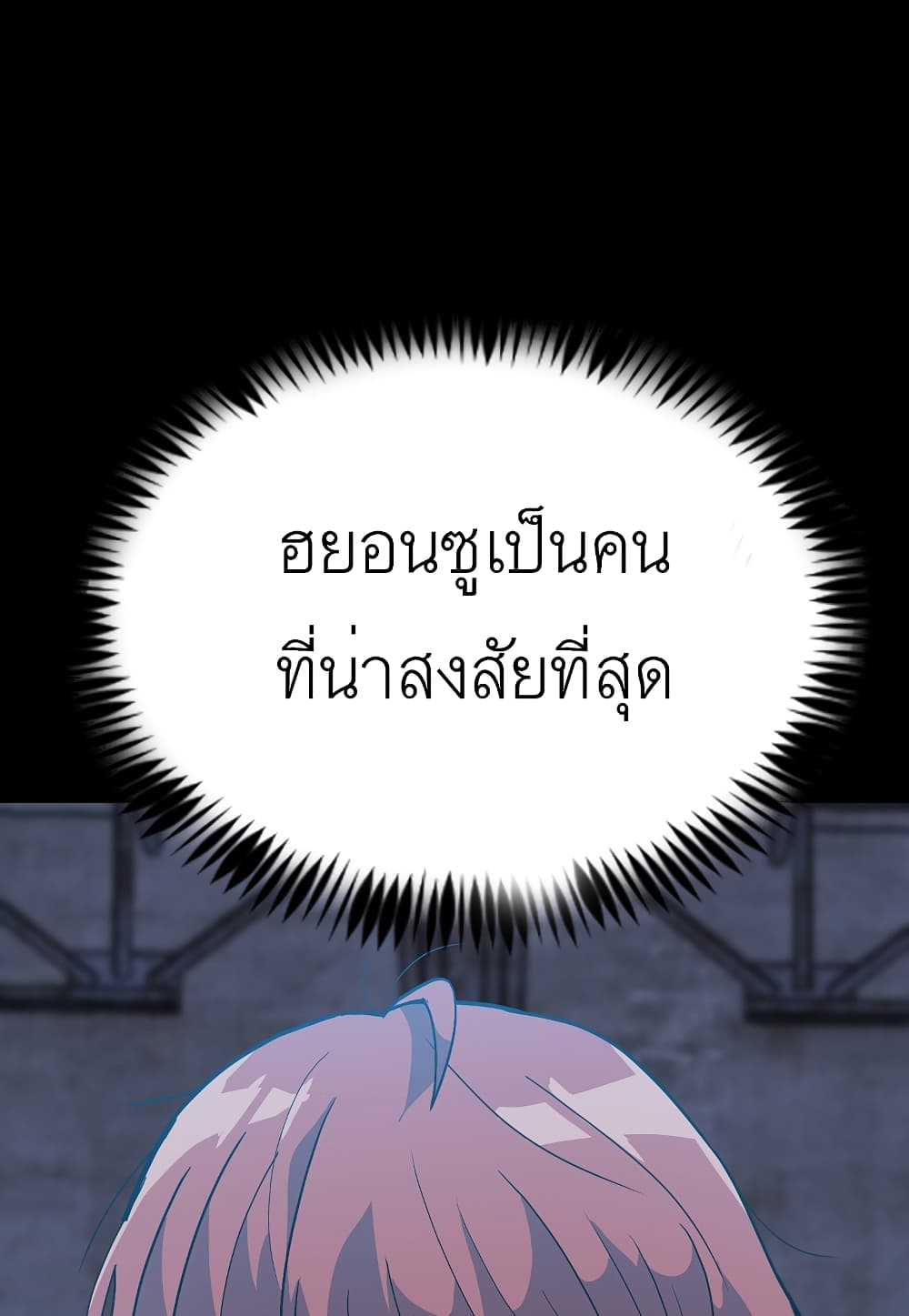 Level Berserker ตอนที่ 26 (72)