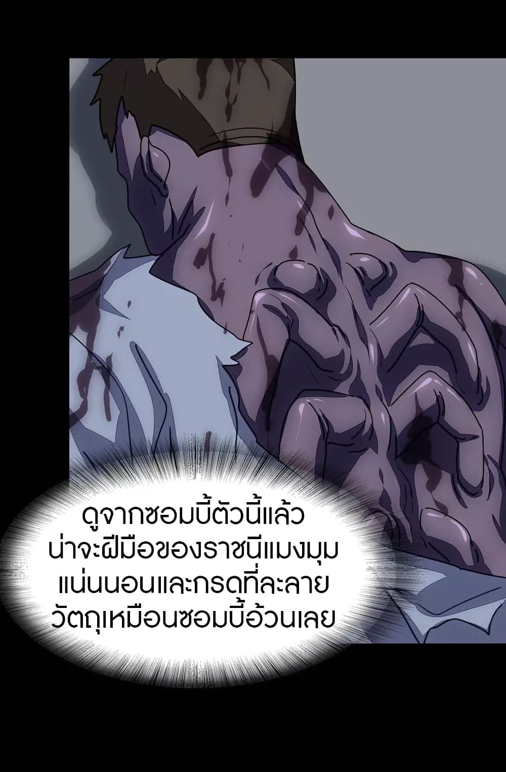 My Girlfriend is a Zombie ตอนที่ 195 (17)