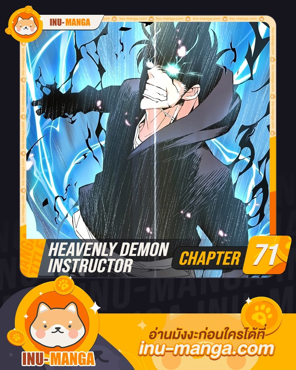 Heavenly Demon Instructor ตอนที่ 71 (1)