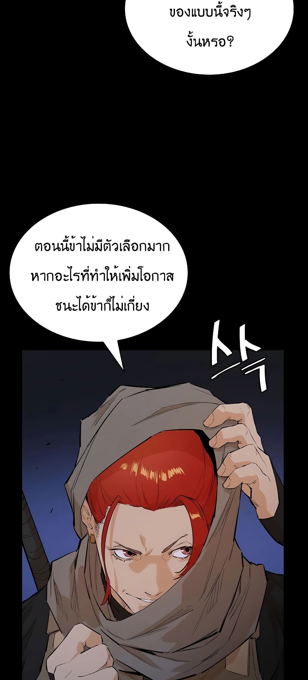 The Villainous Warrior ตอนที่ 25 (66)