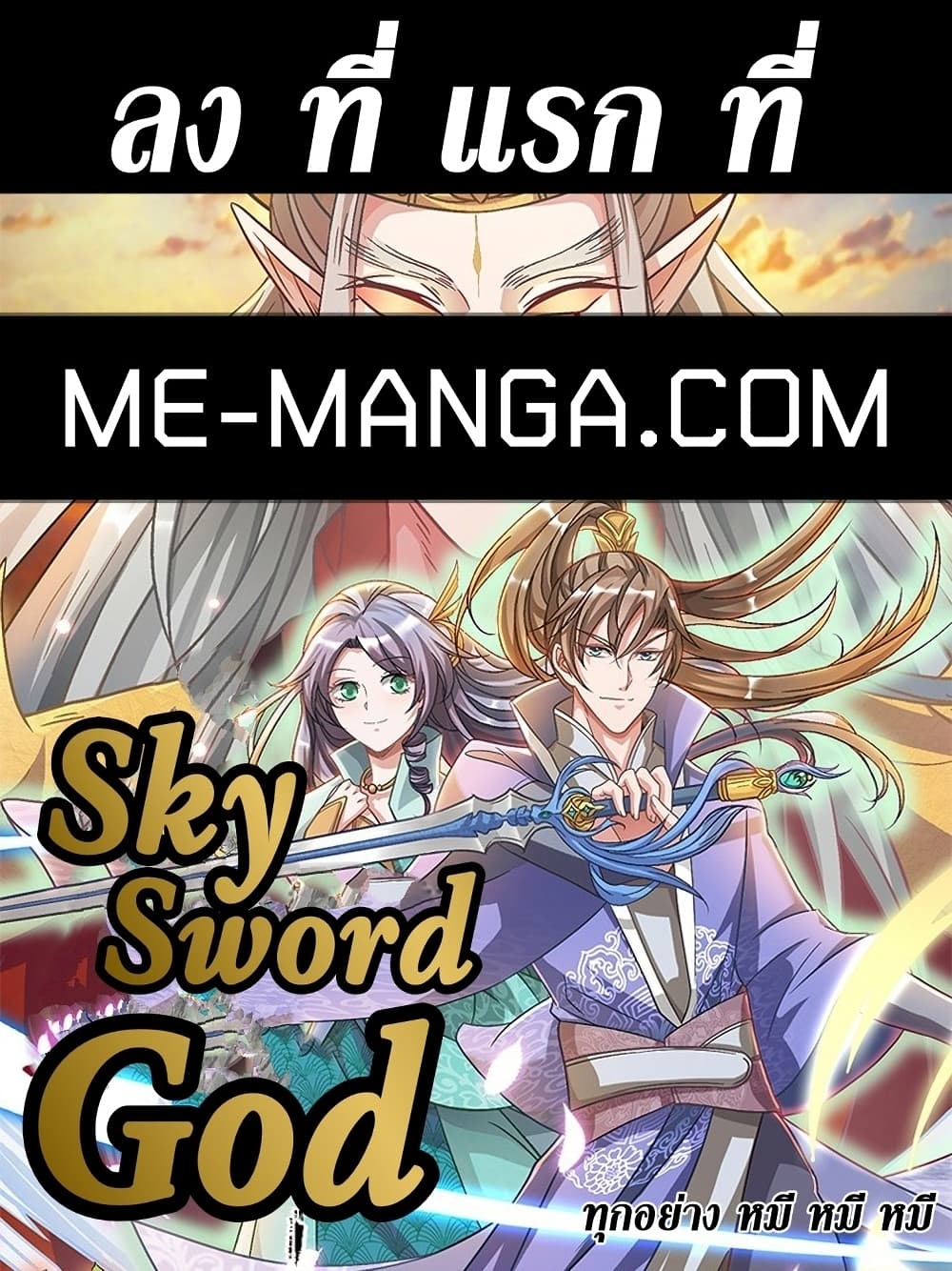 Sky Sword God ตอนที่ 495 01