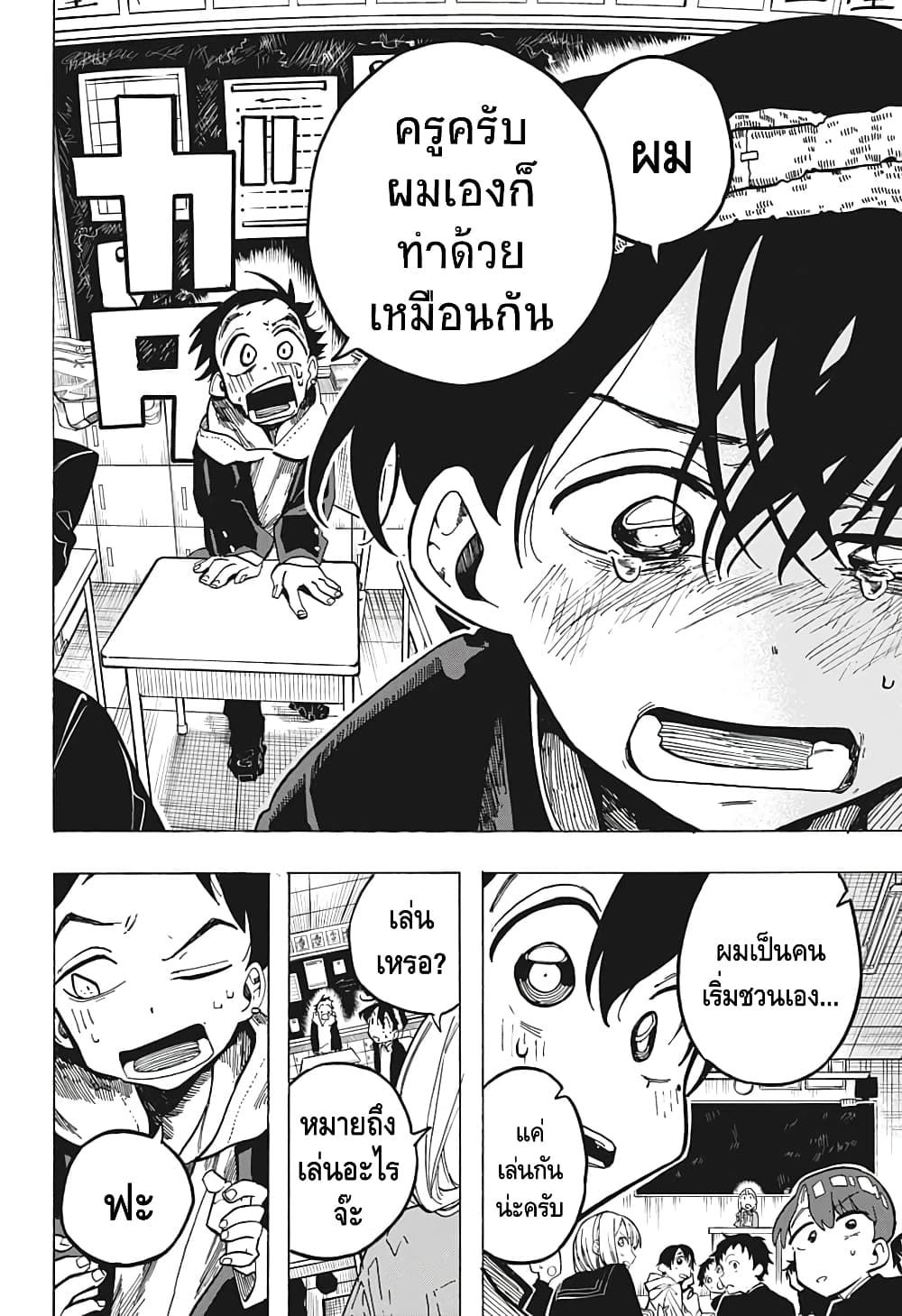 Ichinose ke no Taizai ตอนที่ 5 (18)