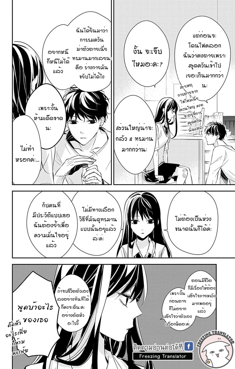 Tsuiraku JK to Haijin Kyoushi Ch.15 [TH] (10)