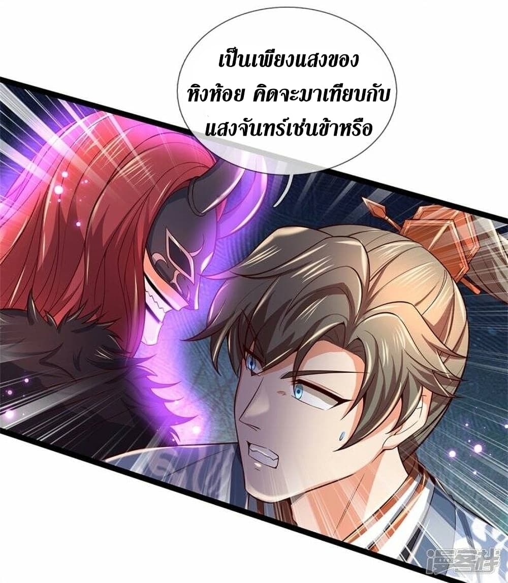 Sky Sword God ตอนที่ 462 (12)