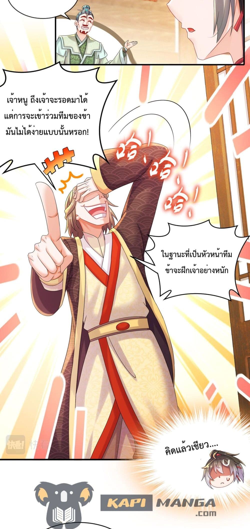 The Rebirth of My Emperor ตอนที่ 7 (4)