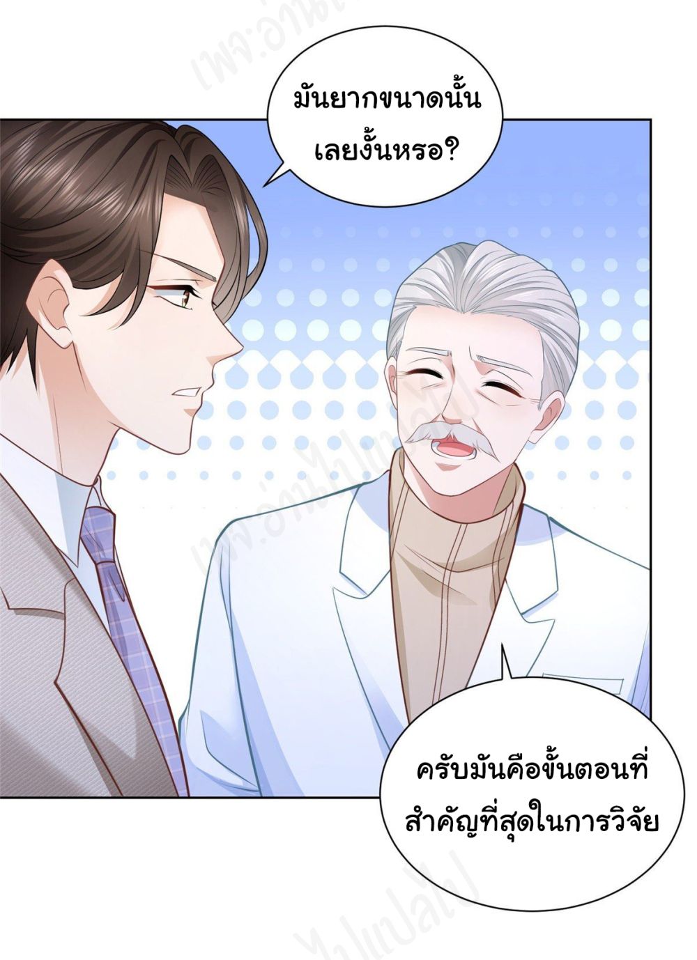 I Randomly Have a New Career Every Week ตอนที่ 43 (24)