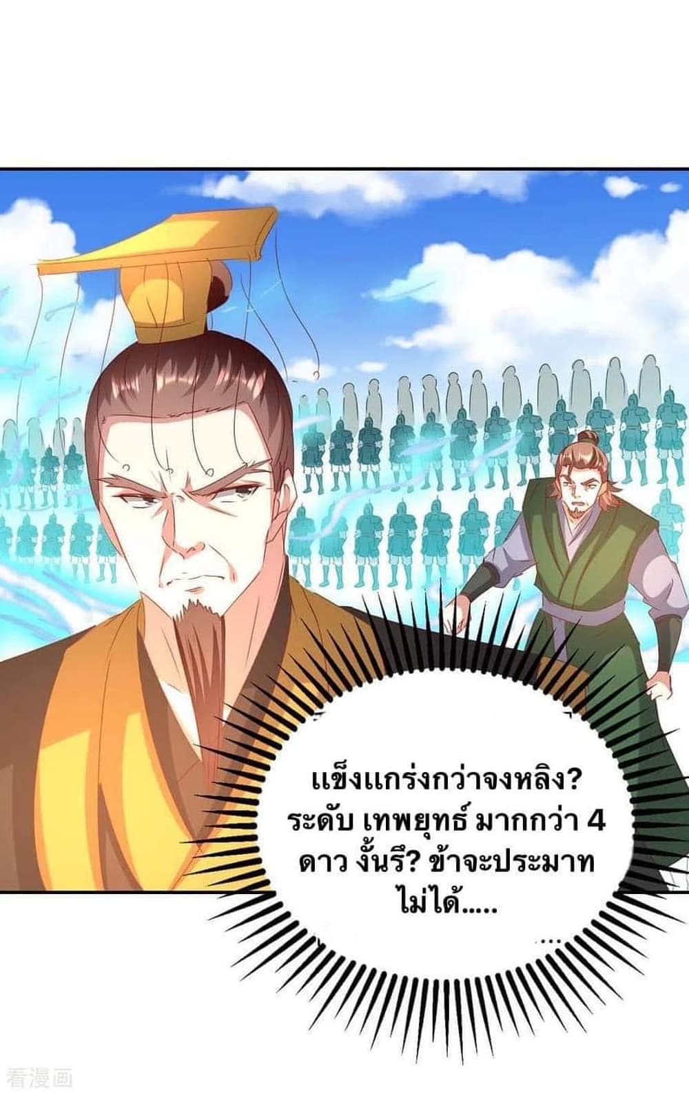 Strongest Leveling ตอนที่ 262 (13)