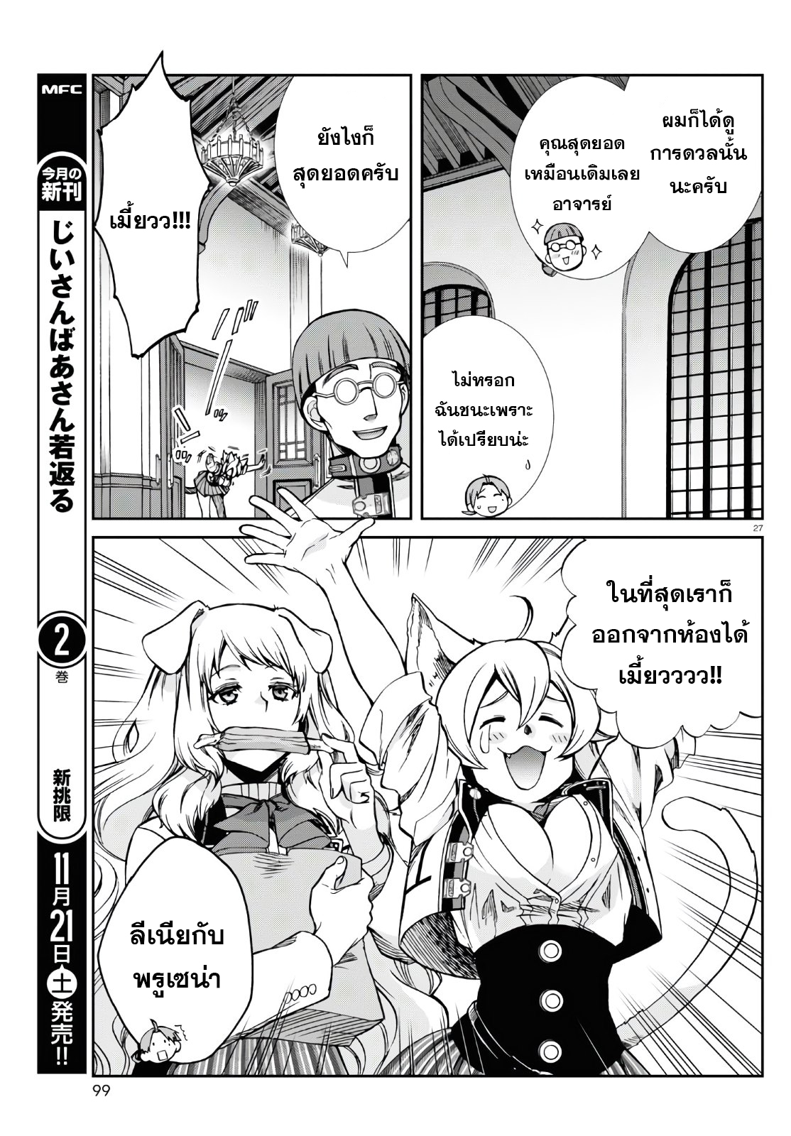 Mushoku Tensei ตอนที่ 67 (26)