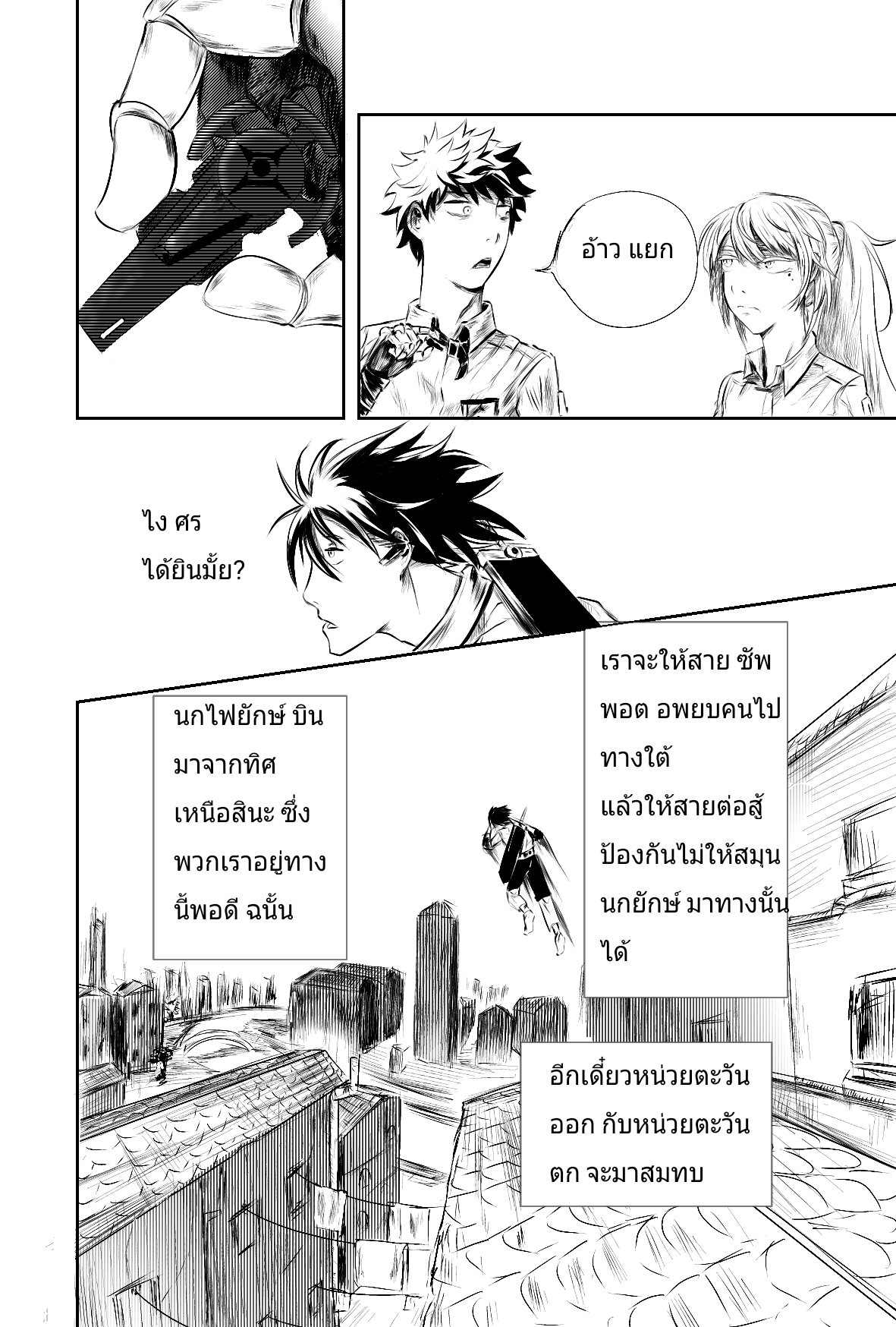 ตอนที่ 12 (6)