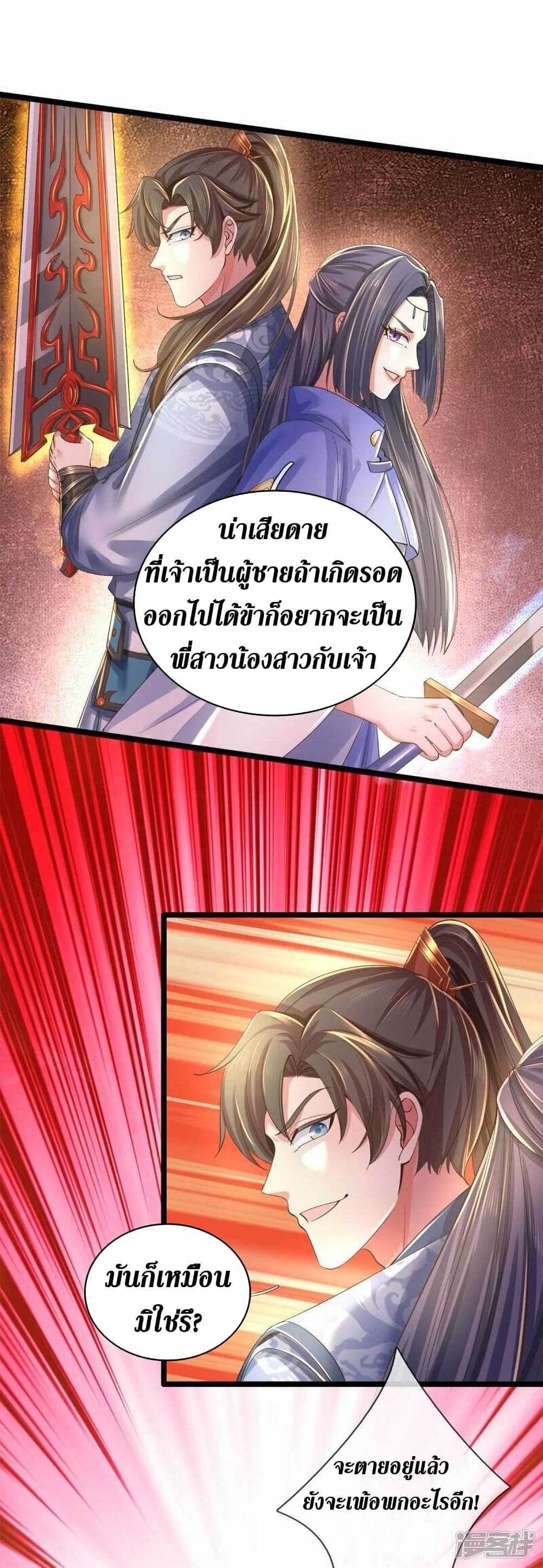 Sky Sword God ตอนที่ 505 (28)