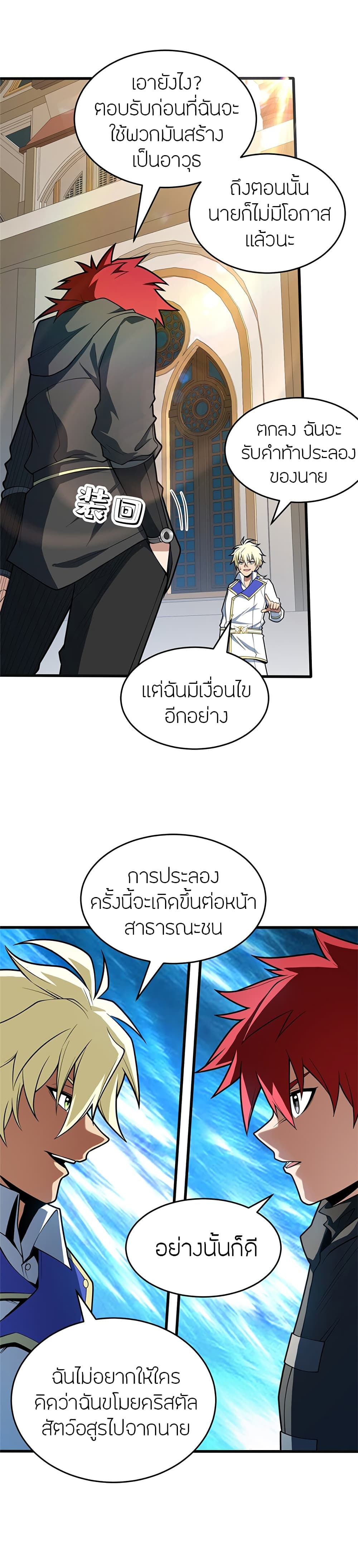 My Dragon System ตอนที่ 32 (3)