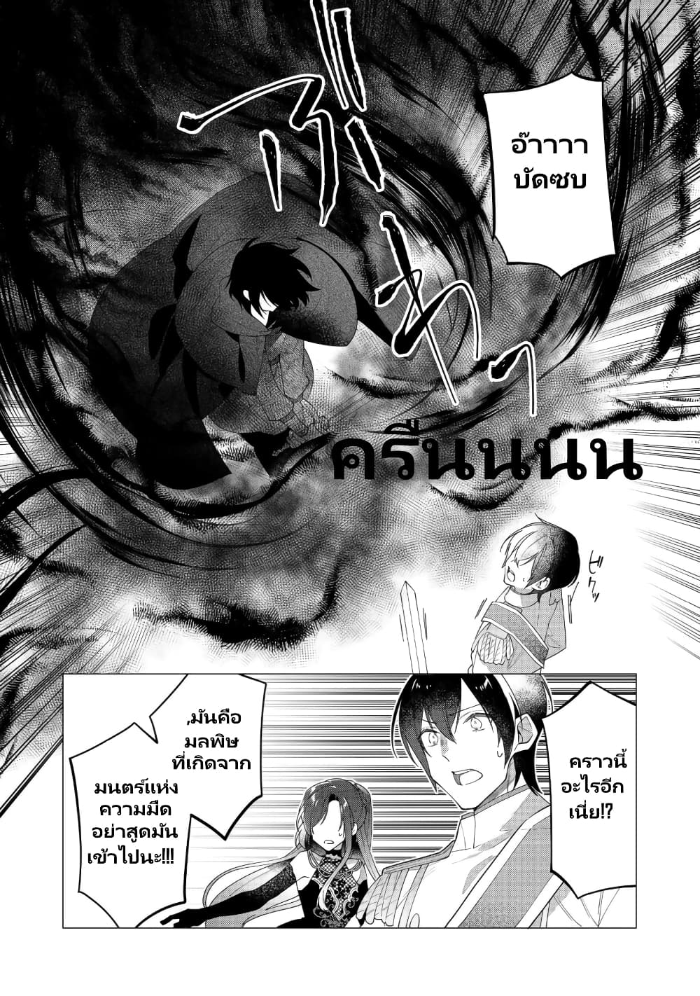 Heroine Seijo Iie, All Works Maid desu (ko)! @COMIC ตอนที่ 12.1 (6)