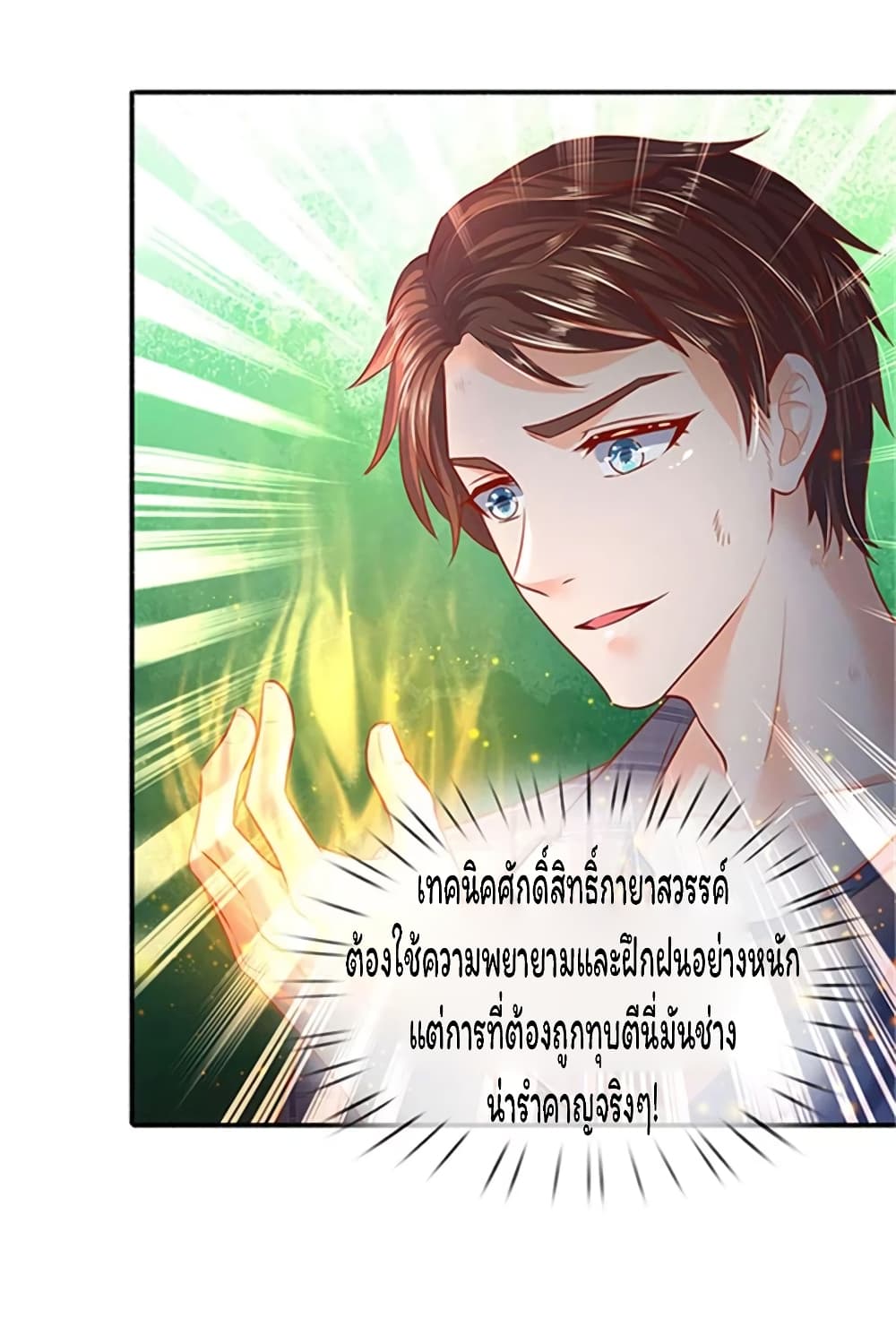 Eternal god King ตอนที่ 56 (3)