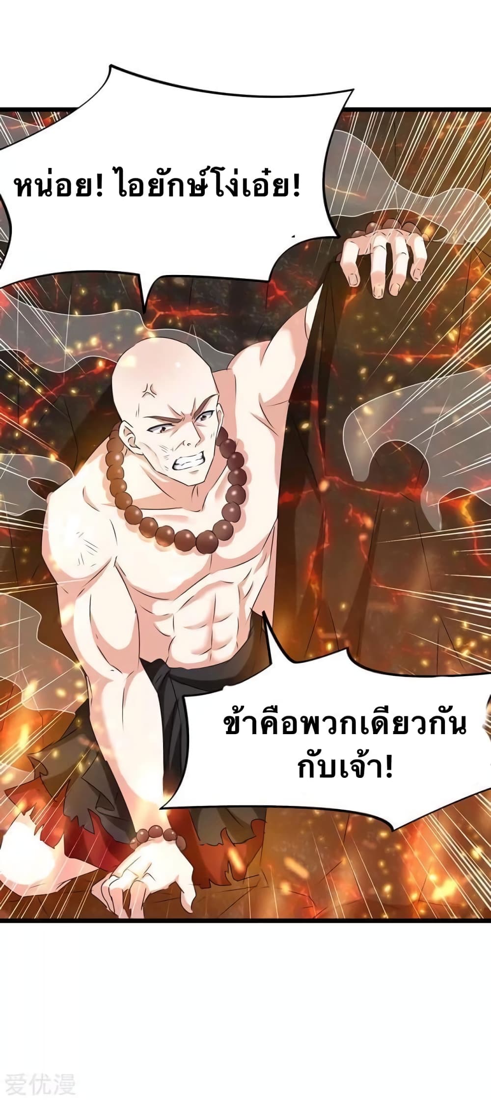 Strongest Leveling ตอนที่ 189 (11)