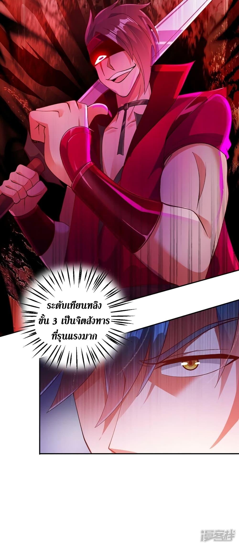 Spirit Sword Sovereign ตอนที่ 363 (27)