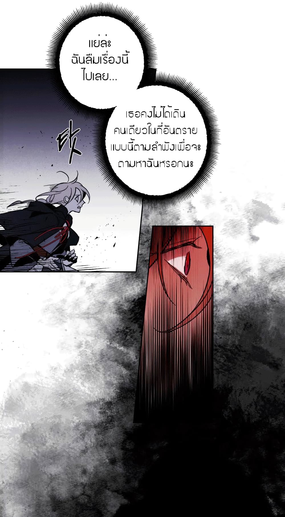 The Dark Lord’s Confession ตอนที่ 3 (59)