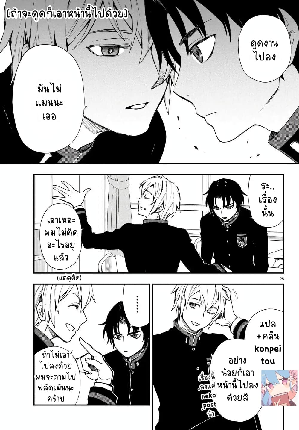 Owari no Seraph Ichinose Guren, 16 sai no Catastrophe ตอนที่ 2 (1)