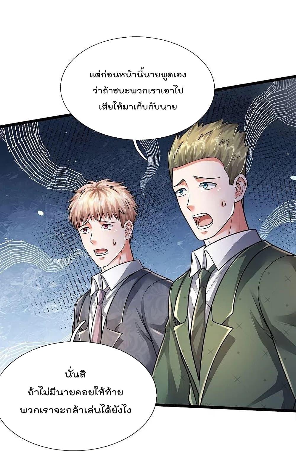 I’m The Great Immortal ข้านี่แหละ ราชันอมตะผู้ยิ่งใหญ่ ตอนที่ 460 (8)