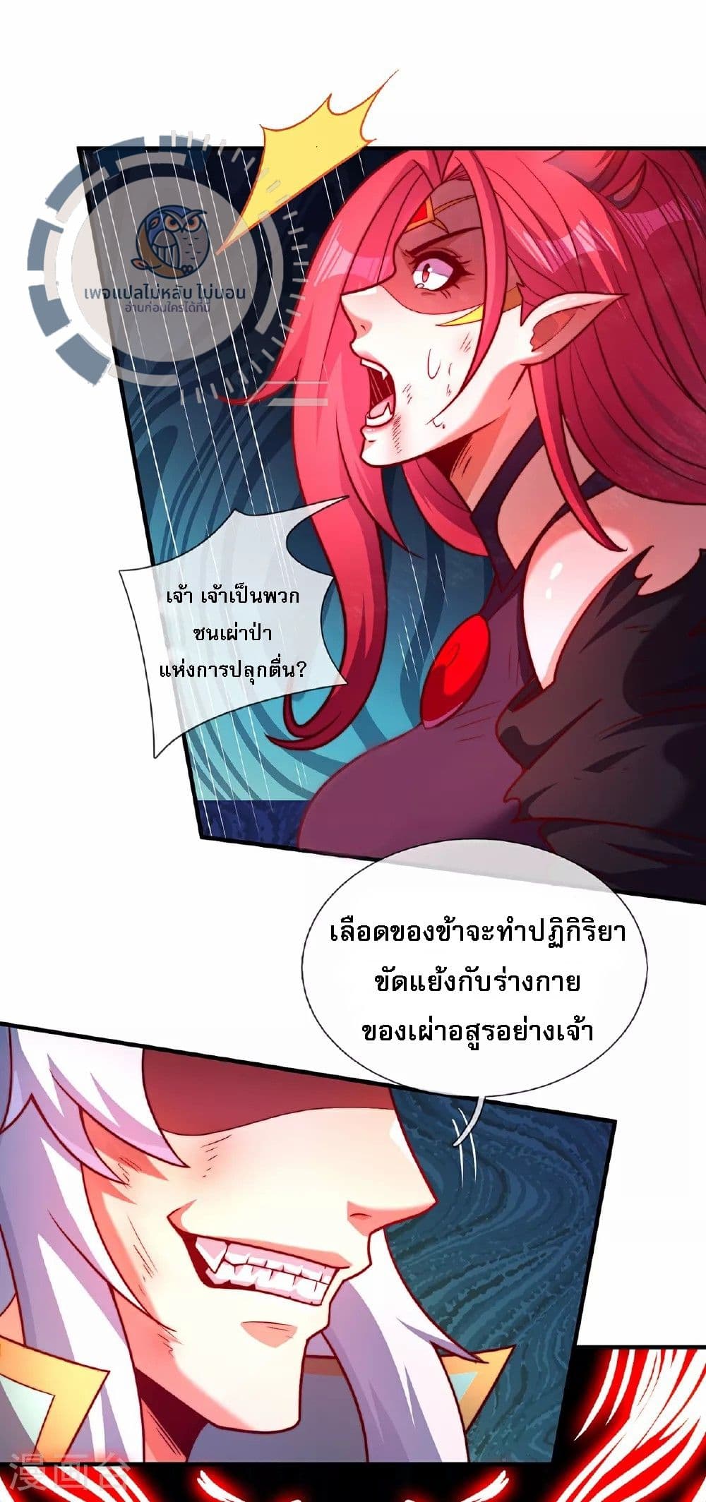 Returning to take revenge of the God Demon King ตอนที่ 90 (8)