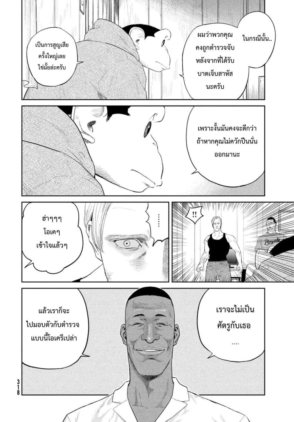 Darwin’s Incident ตอนที่ 5 (10)