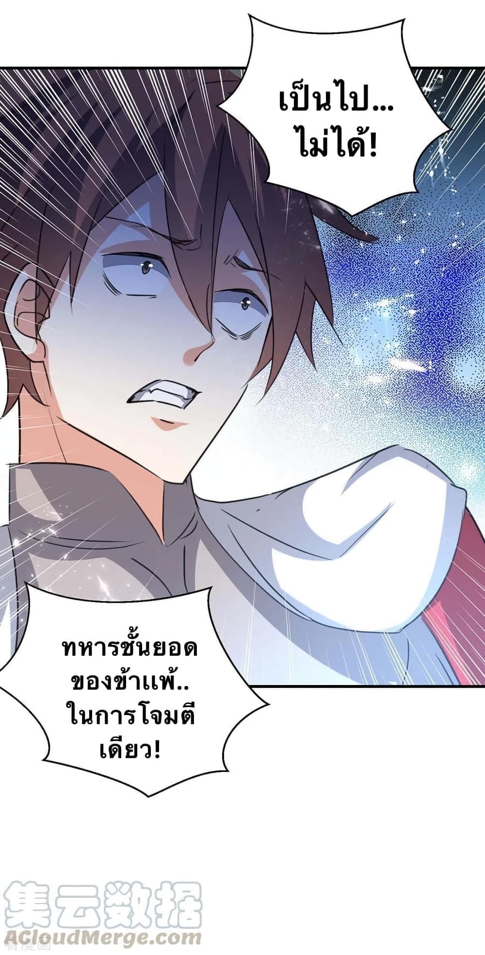 Strongest Leveling ตอนที่ 236 (19)