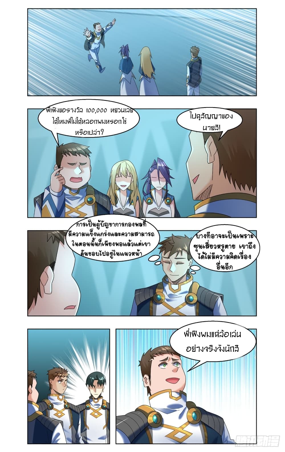 Future Break Point ตอนที่ 52 (5)