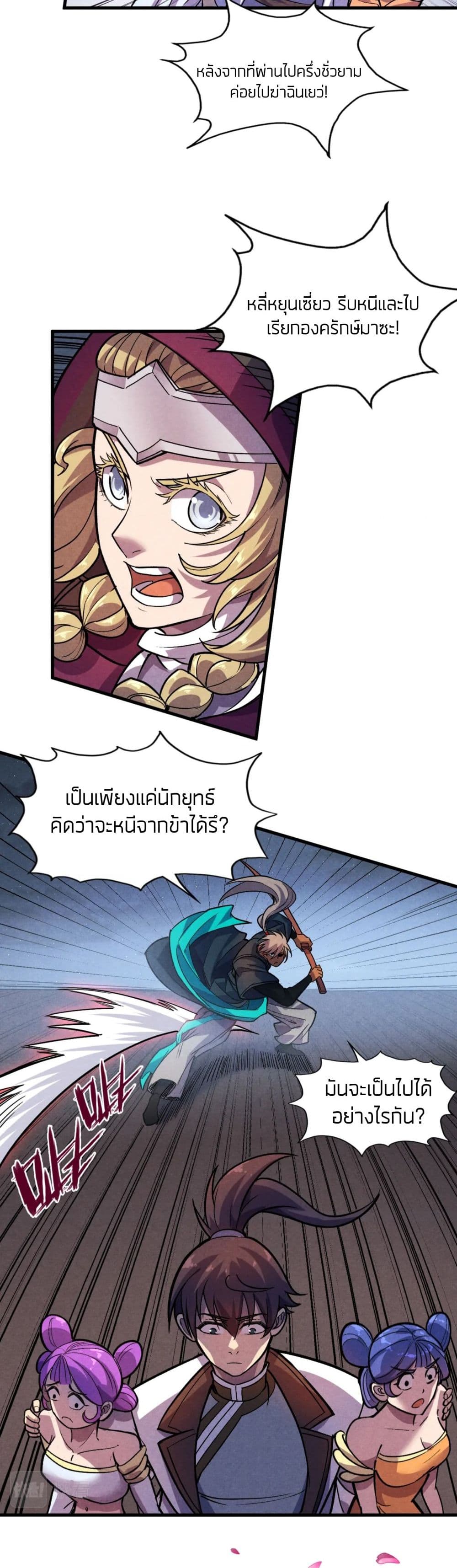 The Eternal Supreme ตอนที่ 56 (10)