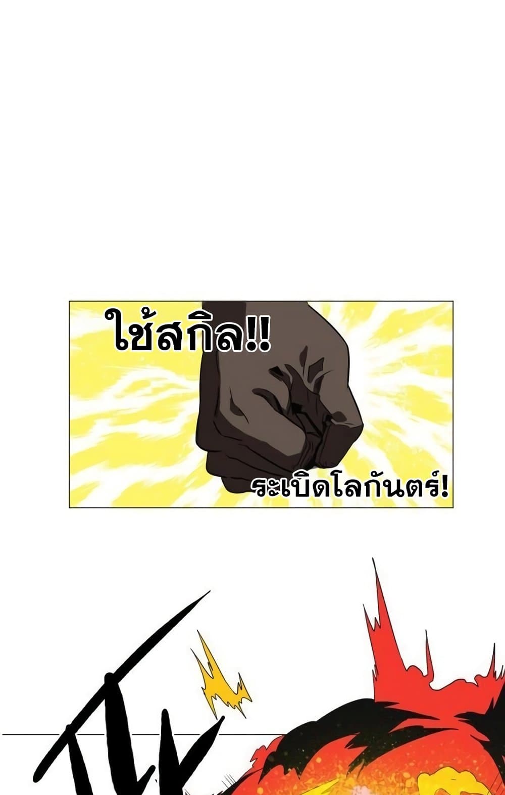 Hardcore Leveling Warrior ตอนที่ 42 (18)