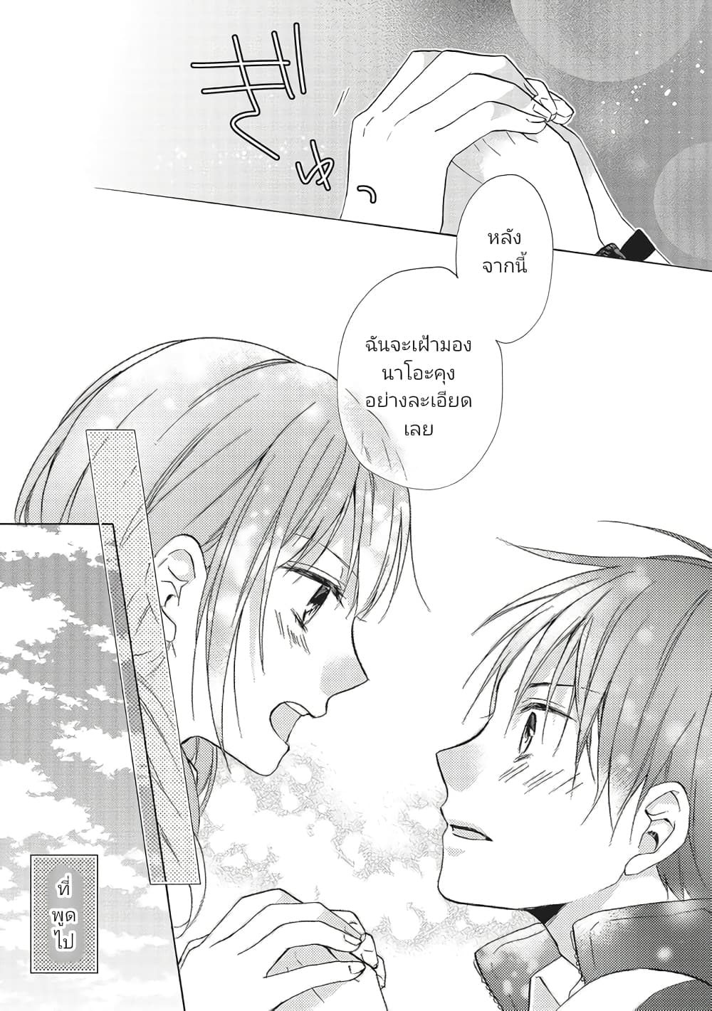 Mikansei Lovers ตอนที่ 6 (28)