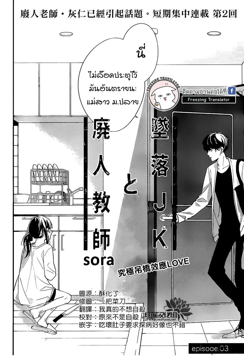 Tsuiraku JK to Haijin Kyoushi Ch.3 [TH] (2)