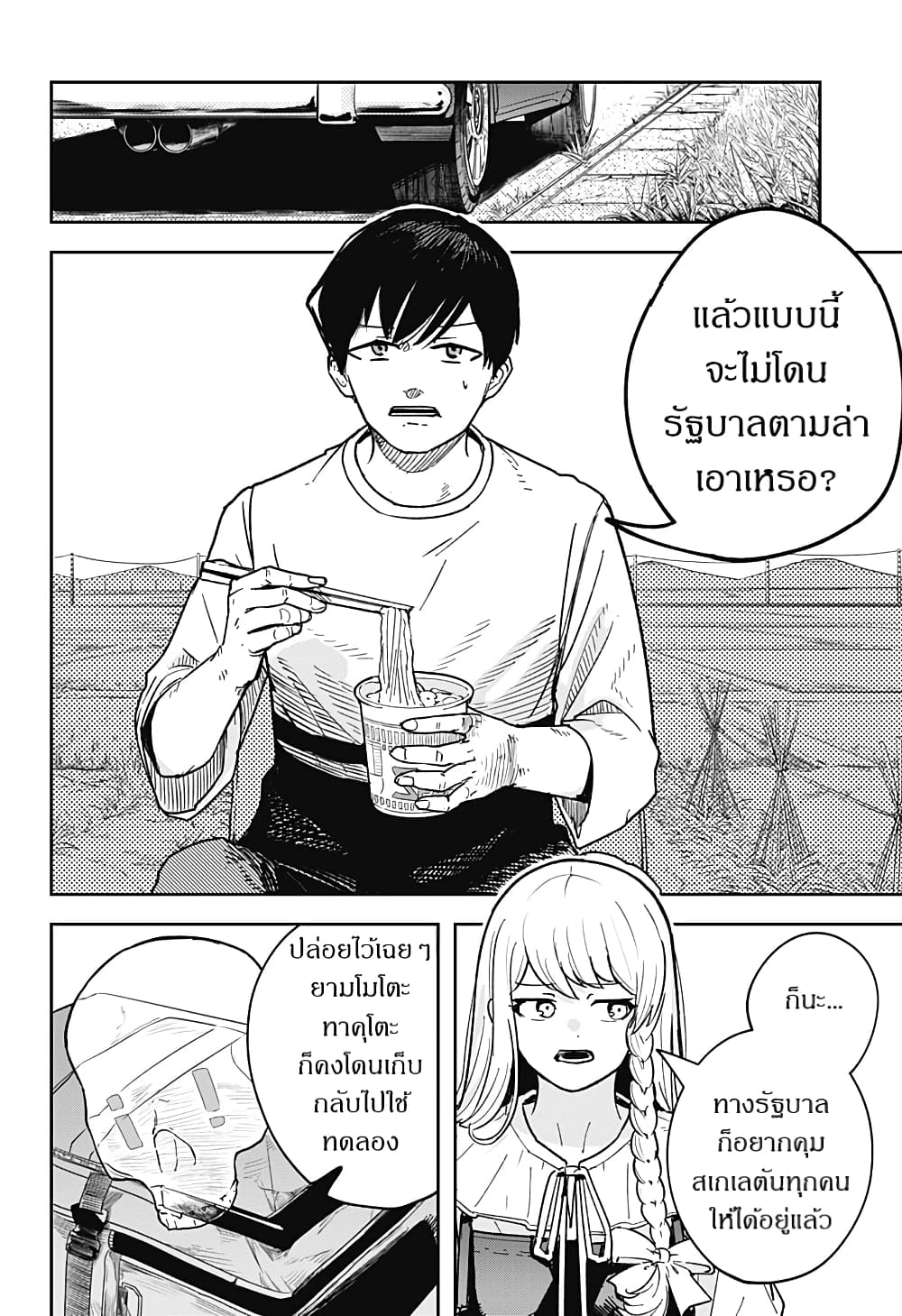 Skeleton Double ตอนที่ 5 (4)