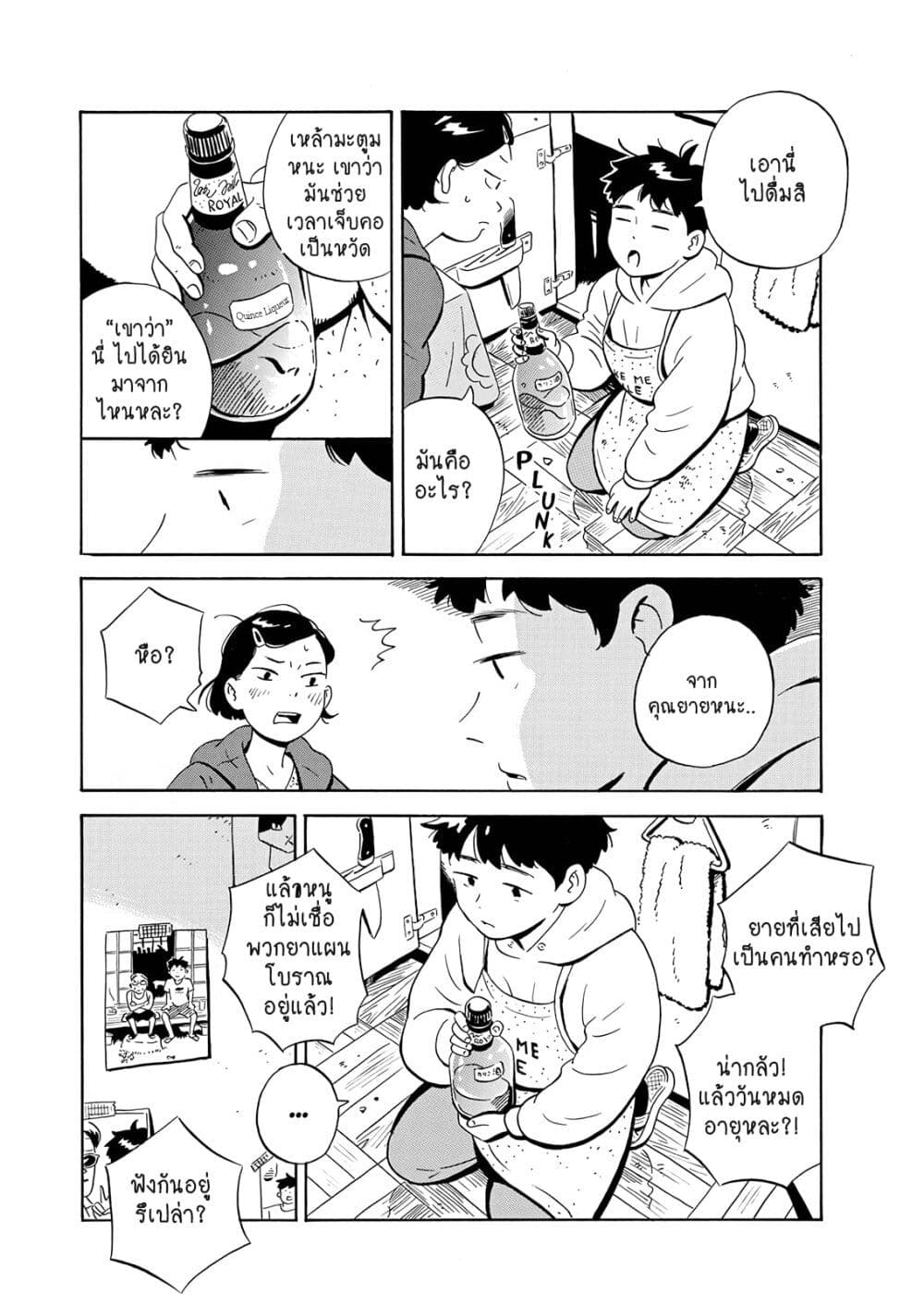 Hirayasumi ตอนที่ 1 (35)