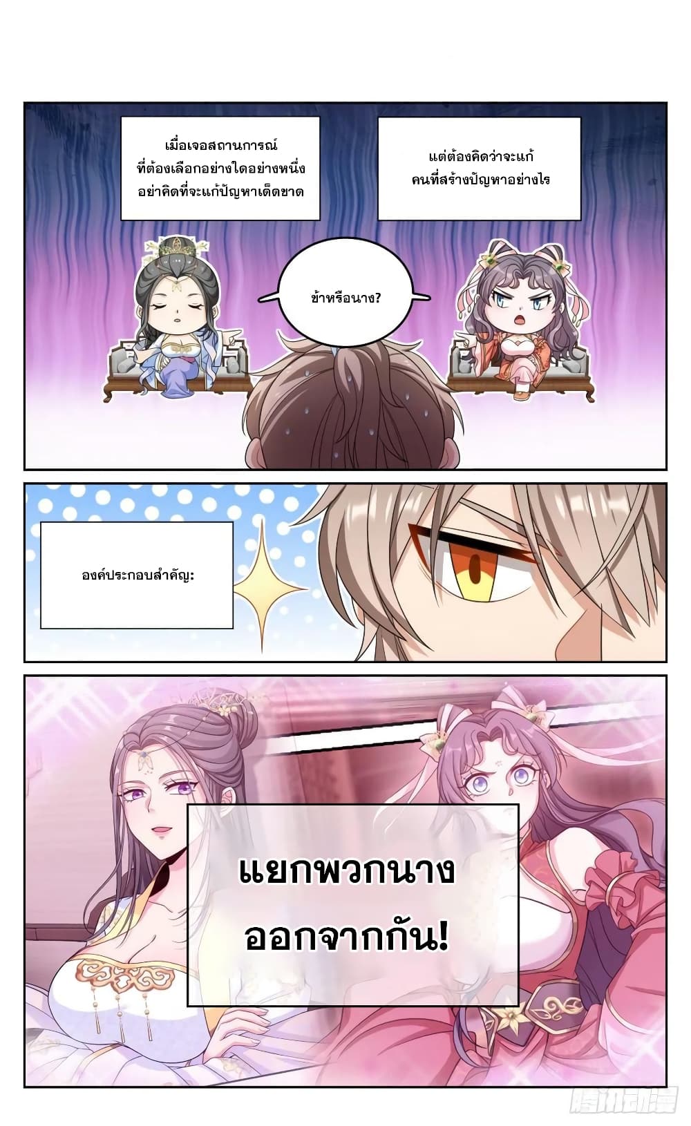 Nightwatcher ตอนที่ 168 (2)