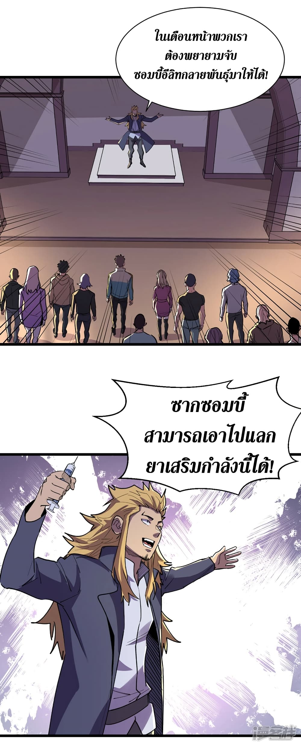 The Last Hero ตอนที่ 99 (28)