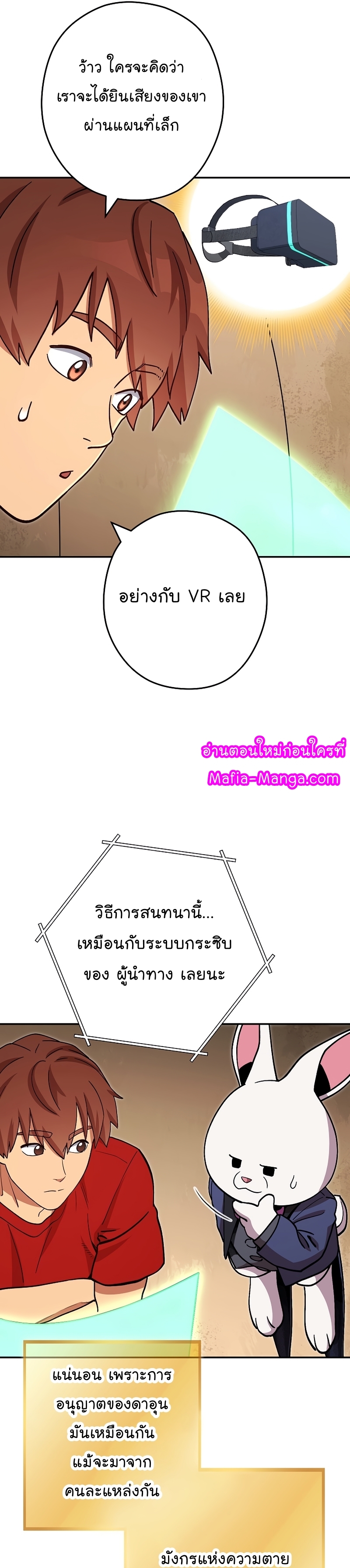 Dungeon Reset ตอนที่147 (37)