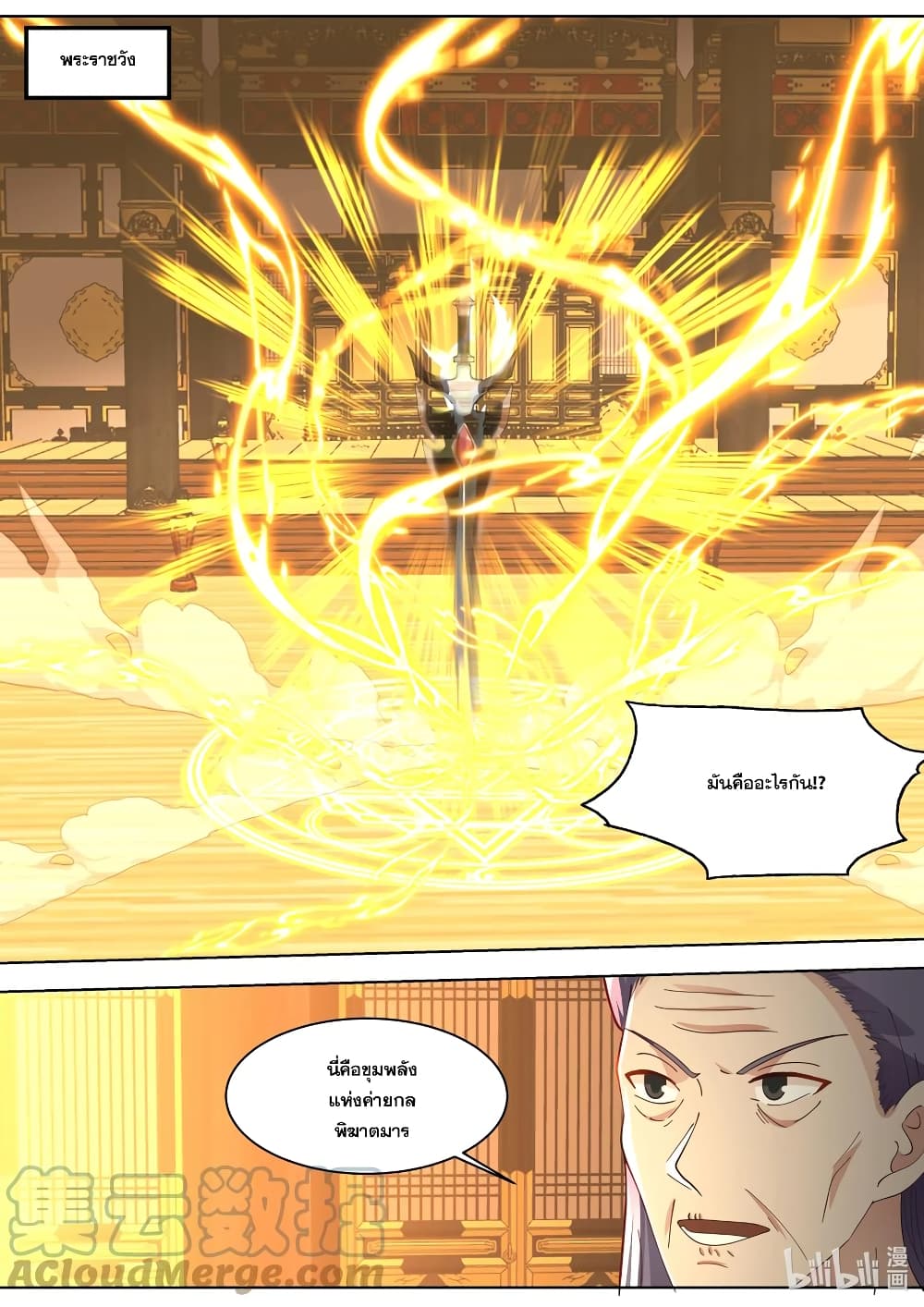 Martial God Asura ตอนที่ 522 (10)