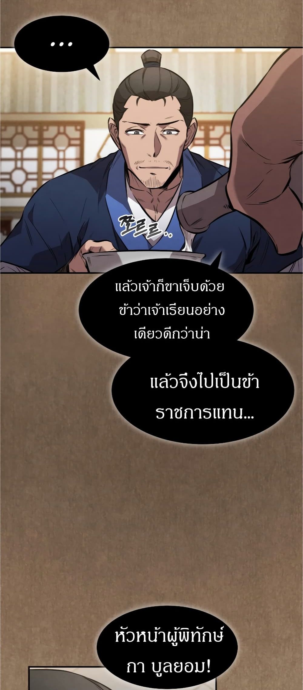 Reincarnated Escort Warrior ตอนที่ 15 (44)