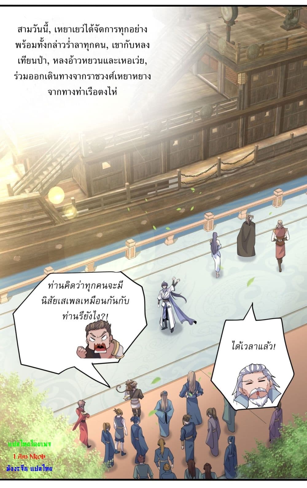 Supreme Demon Return ตอนที่ 105 (4)