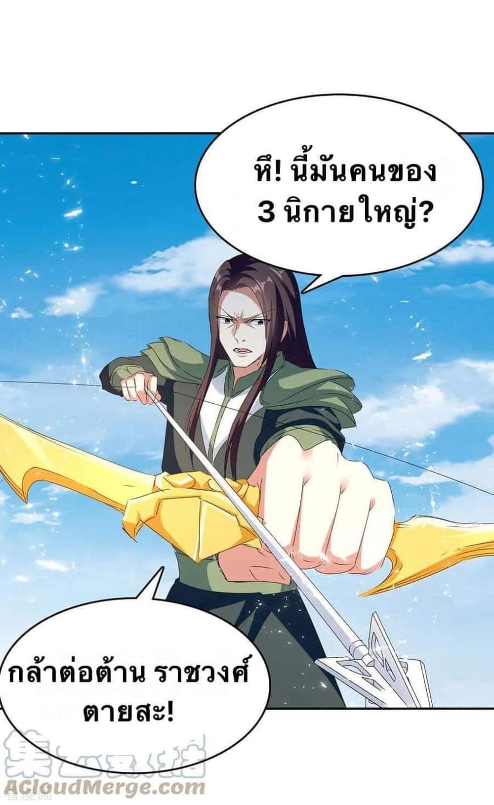 Strongest Leveling ตอนที่ 256 (9)