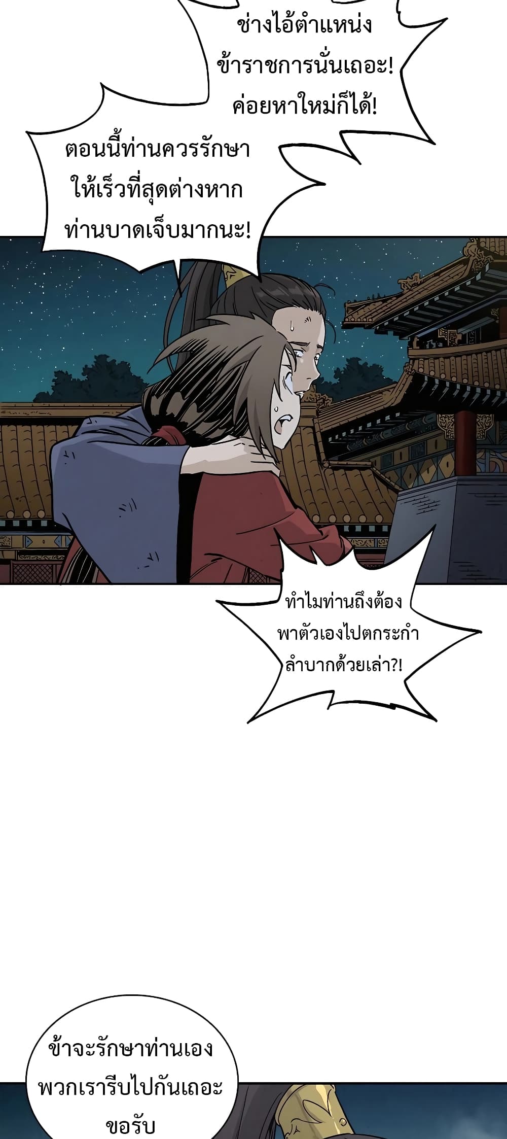 I Reincarnated as a Legendary Surgeon ตอนที่ 64 (3)