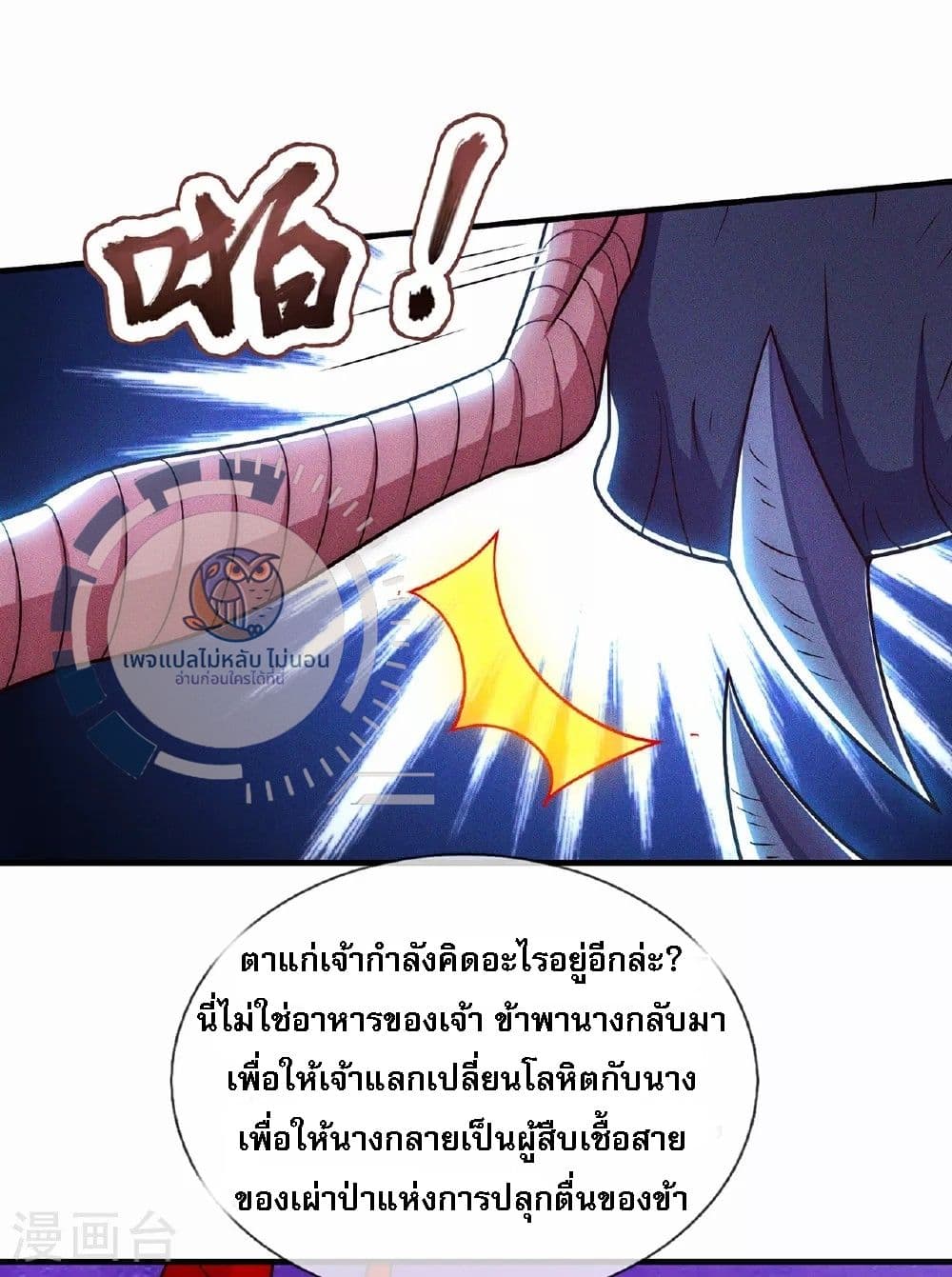 Returning to take revenge of the God Demon King ตอนที่ 91 (34)