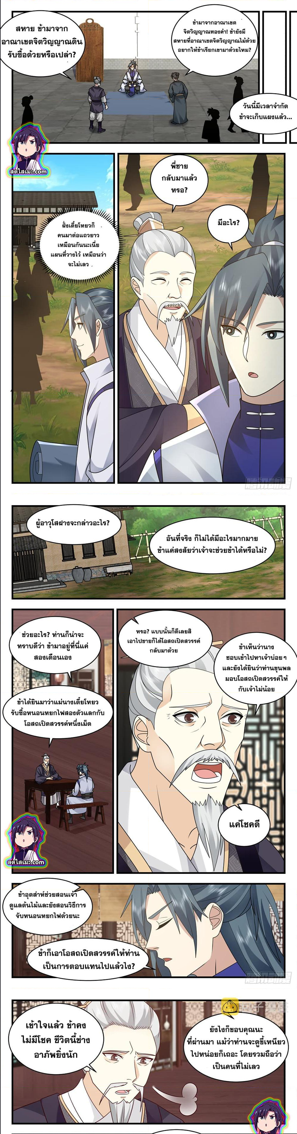 Martial Peak เทพยุทธ์เหนือโลก ตอนที่ 2586 (4)