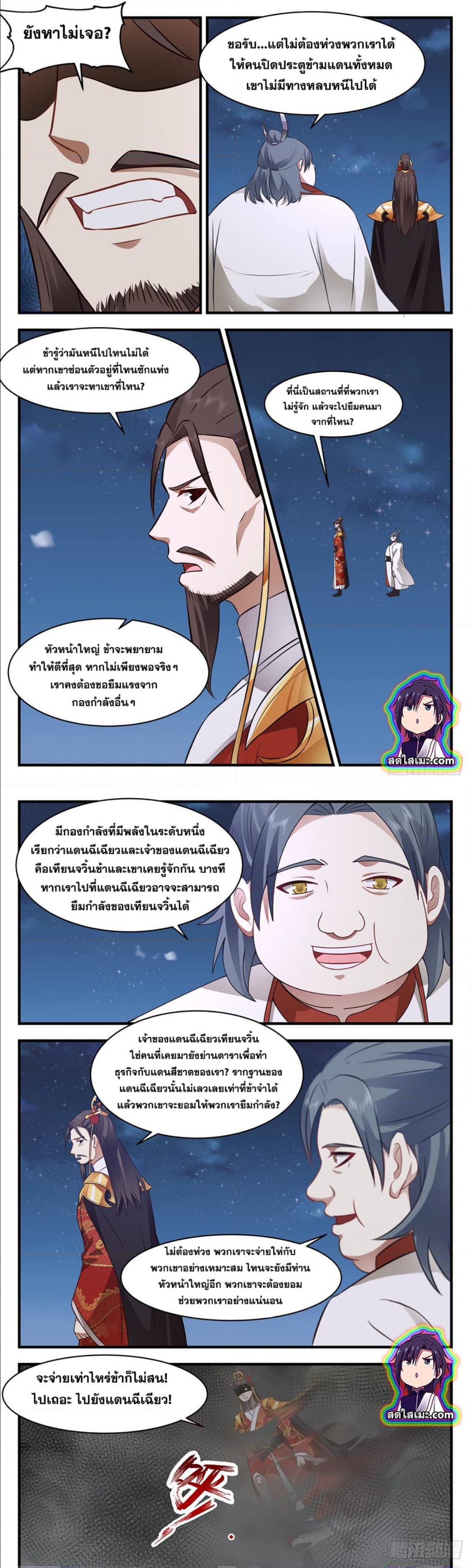 Martial Peak เทพยุทธ์เหนือโลก ตอนที่ 2695 (4)