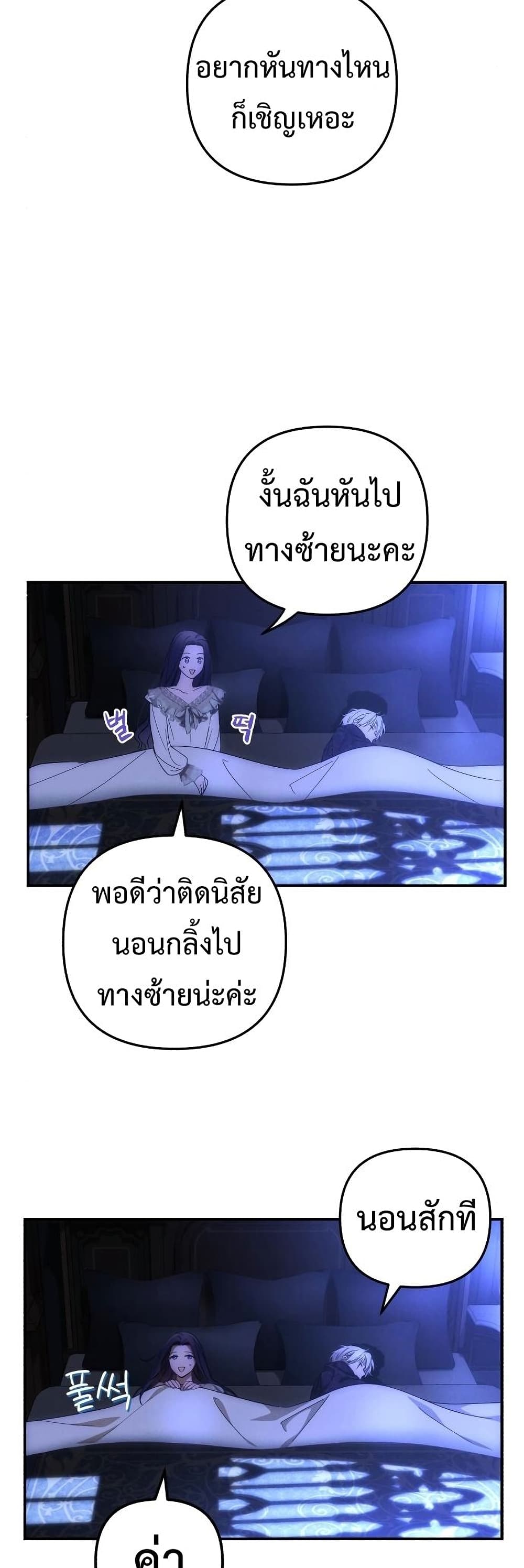 I Seduced the Northern Duke ตอนที่ 9 (19)