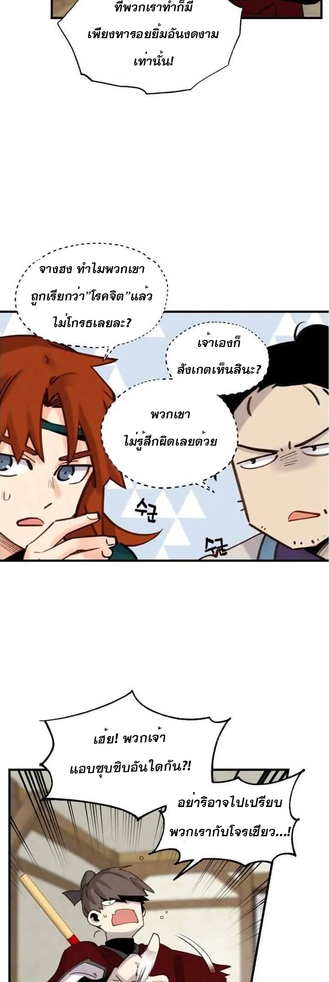 Lightning Degree ตอนที่ 88 (14)