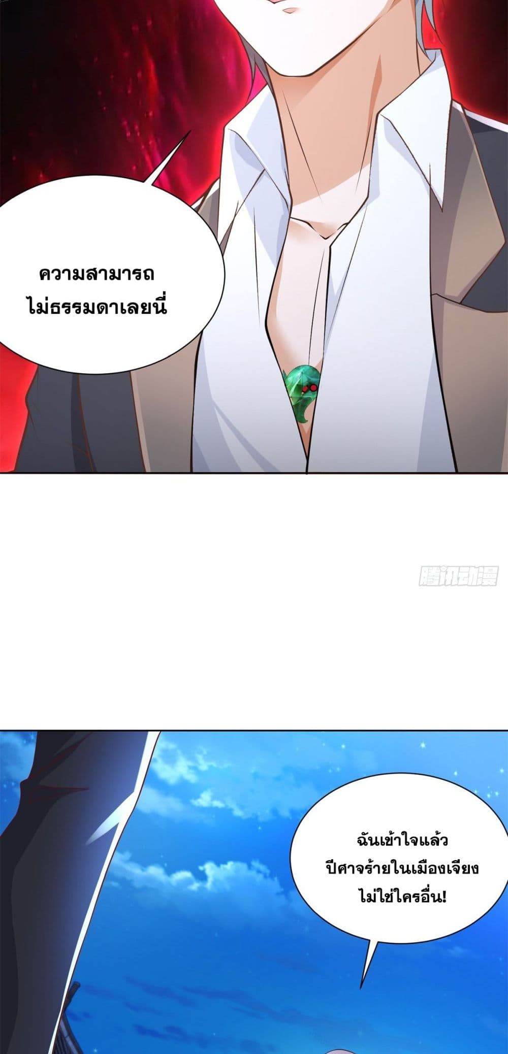 Sorry, I’m A Villain ตอนที่ 75 (20)