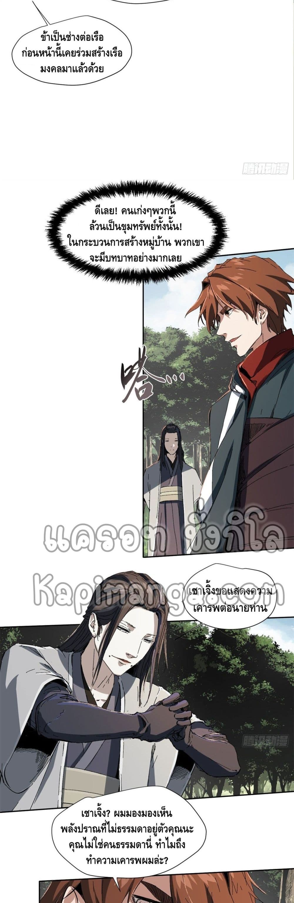 Eternal Kingdom ตอนที่ 17 (18)