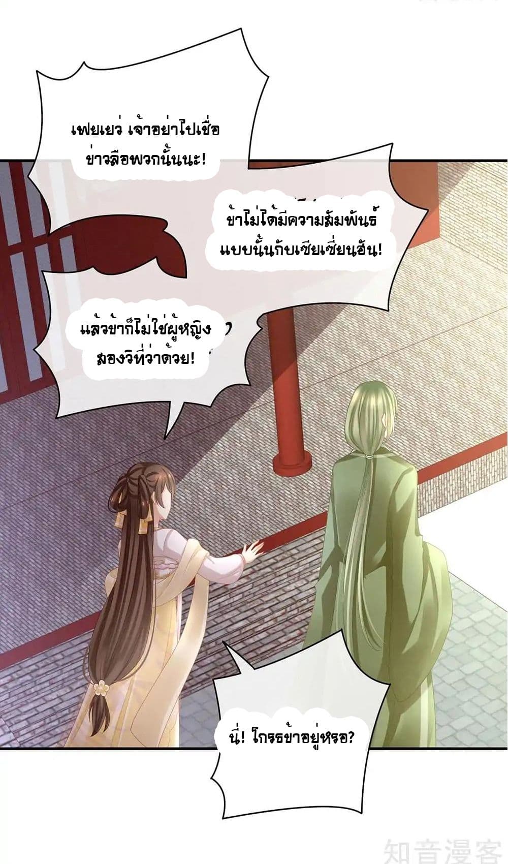 Empress’s Harem ตอนที่ 17 (18)