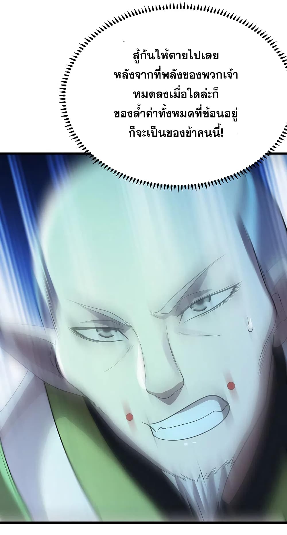 Matchless Emperor เทพอสูรกลืนกินนภา ตอนที่ 202 (47)